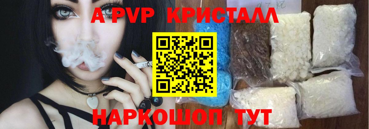 А ПВП кристаллы  Вход с VPN  Alpha-PVP Crystall  A-PVP Соль  Валуйки 