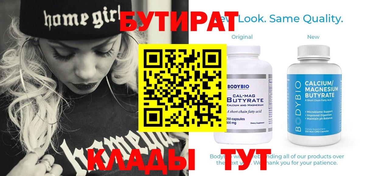 Бутират 99% Валуйки