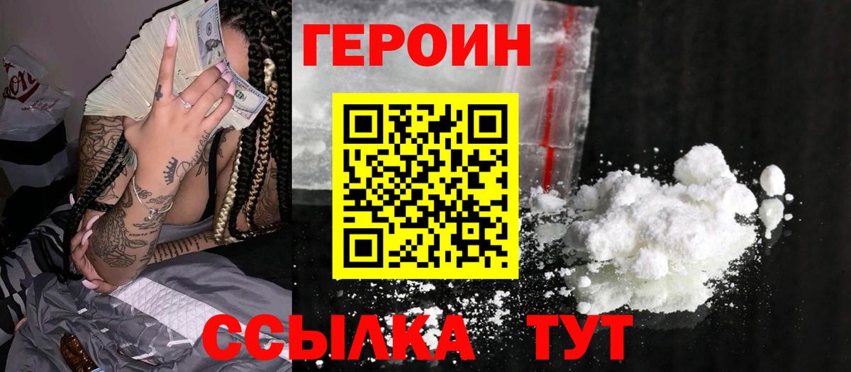 ГЕРОИН герыч Валуйки