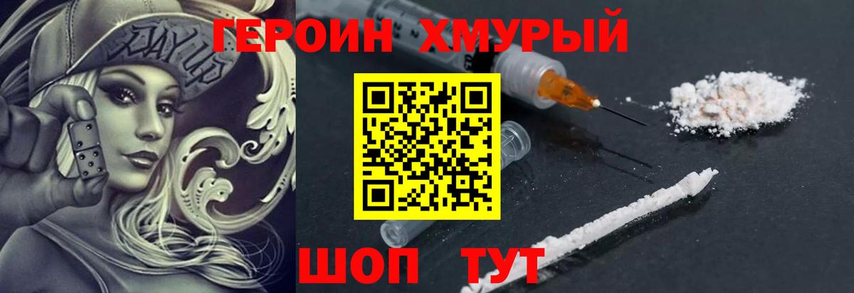 Валуйки  ГЕРОИН  Вход с VPN  Героин VHQ 