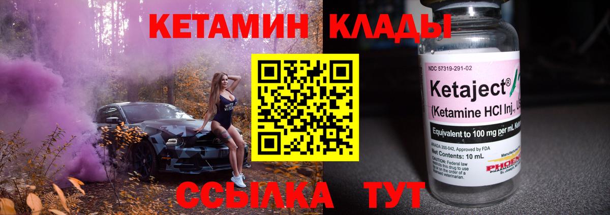 КЕТАМИН VHQ Валуйки