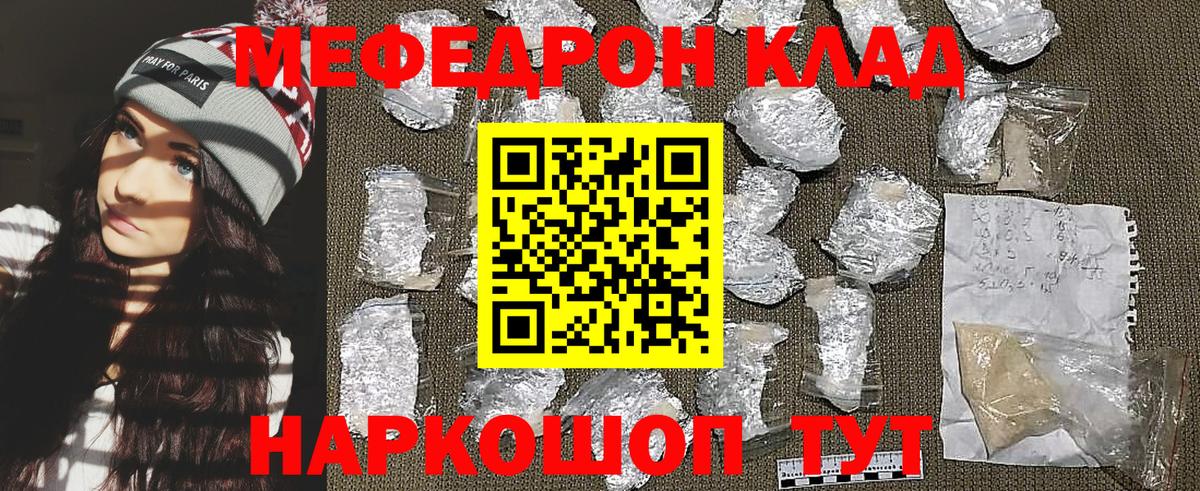 МЕФ mephedrone  Вход с VPN  Мефедрон  МЯУ-МЯУ  Мефедрон мука  Валуйки 