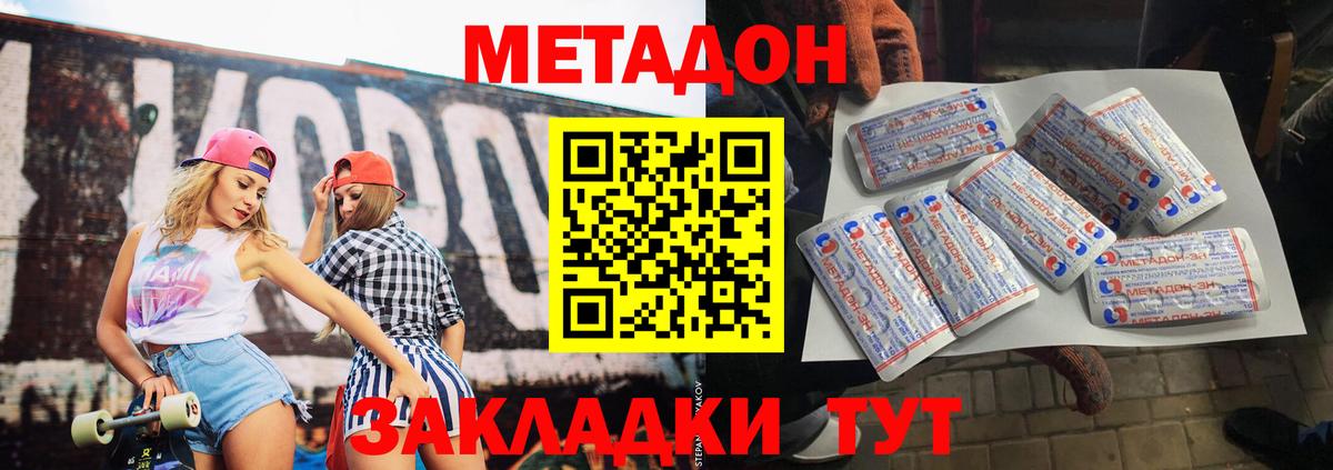 МЕТАДОН VHQ  Вход с VPN  Валуйки  МЕТАДОН VHQ 